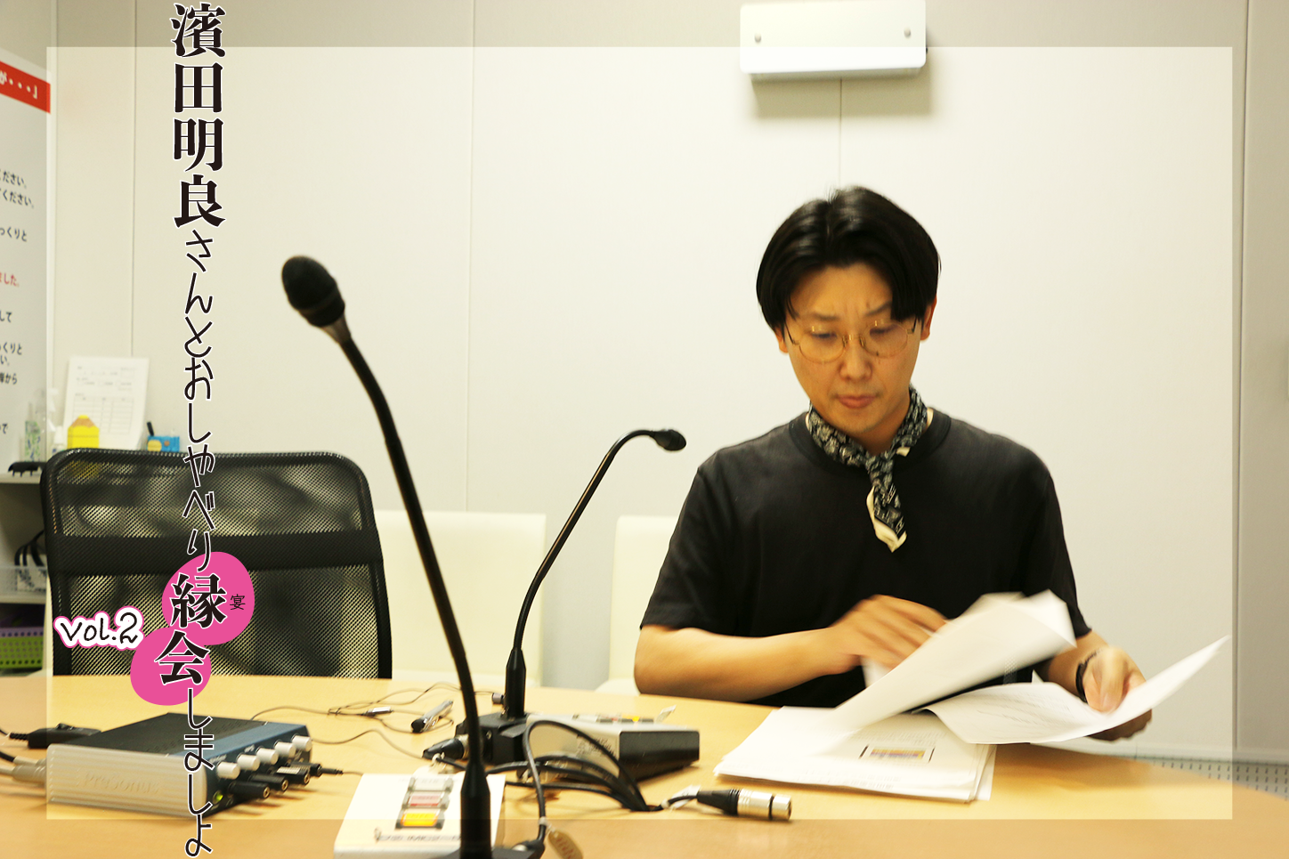 濱田明良さんと小屋で縁会Vol.２（1月18日）